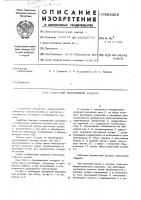 Магнитный высвающий аппарат Магнитный высвающий аппарат