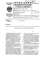 Электрохимический преобразователь Электрохимический преобразователь