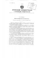 Гидростатический профилограф Гидростатический профилограф