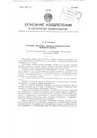 Патент ссср  95561