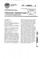 Регулируемый трансформатор Регулируемый трансформатор