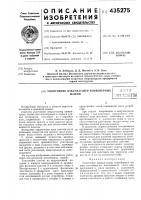 Уплотнение вакуум-камер конвейерных jмашин3 п т gv(h?:l ш'тш