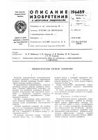 Пневматический элемент сравнения Пневматический элемент сравнения