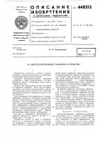 Быстродействующее зажимное устройство Быстродействующее зажимное устройство