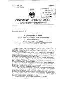 Патент ссср  152875