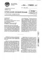 Система электроснабжения Система электроснабжения