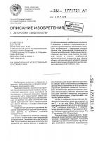Бифокальный искусственный хрусталик глаза Бифокальный искусственный хрусталик глаза