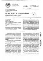 Устройство для диагностирования колодочного тормоза с электромагнитным приводом Устройство для диагностирования колодочного тормоза с электромагнитным приводом