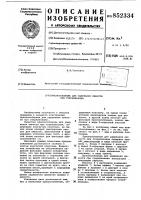 Приспособления для удержания емкостипри стерилизации Приспособления для удержания емкостипри стерилизации