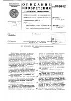 Устройство для выглаживания поверхностей деталей Устройство для выглаживания поверхностей деталей
