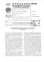 Патент ссср  187406