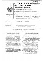 Устройство для испытания образцов строительных материалов на разрыв Устройство для испытания образцов строительных материалов на разрыв