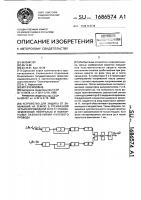 Устройство для защиты от замыкания на землю в трехфазной четырехпроводной сети с глухозаземленной нейтралью и повторными заземлениями нулевого провода Устройство для защиты от замыкания на землю в трехфазной четырехпроводной сети с глухозаземленной нейтралью и повторными заземлениями нулевого провода