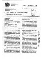 Транспортирующий орган конвейера для сушки Транспортирующий орган конвейера для сушки