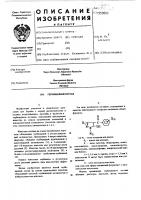 Гербицидный состав Гербицидный состав
