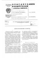Запорно-регулирующее устройство Запорно-регулирующее устройство