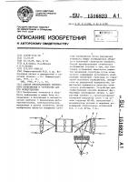 Способ преобразования оптического изображения и устройство для его осуществления Способ преобразования оптического изображения и устройство для его осуществления