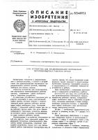 Устройство для уравновешивания вертикально перемещающегося рабочего органа Устройство для уравновешивания вертикально перемещающегося рабочего органа