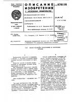 Способ остановки кровотечения из внутренних органов Способ остановки кровотечения из внутренних органов