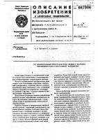 Измерительный преобразователь среднего значения переменного тока в постоянное напряжение Измерительный преобразователь среднего значения переменного тока в постоянное напряжение