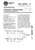 Устройство для подключения контрольно-измерительной аппаратуры к информационным каналам Устройство для подключения контрольно-измерительной аппаратуры к информационным каналам