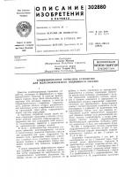 Патентно-технннесйая Патентно-технннесйая