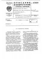 Транспортное средство Транспортное средство