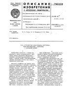 Устройство для приема частотномодулированных сигналов с большой базой Устройство для приема частотномодулированных сигналов с большой базой