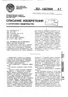 Устройство для регулирования уровня загрузки накопителя Устройство для регулирования уровня загрузки накопителя