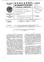 Устройство для мокрой очистки воздуха от пыли Устройство для мокрой очистки воздуха от пыли