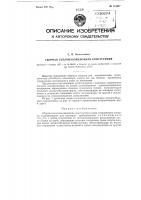 Сборная теплоизоляционная конструкция Сборная теплоизоляционная конструкция