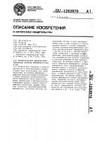 Преобразователь балансно-модулированных сигналов переменного тока в код Преобразователь балансно-модулированных сигналов переменного тока в код