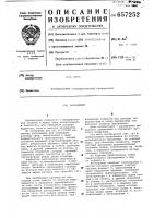 Расходомер Расходомер