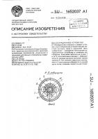 Аспирационное устройство Аспирационное устройство