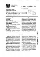 Устройство для решения краевых задач Устройство для решения краевых задач