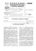 Установка для изготовления железобетонных изделий Установка для изготовления железобетонных изделий