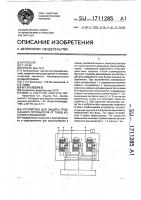 Устройство для защиты трехфазного потребителя от токов короткого замыкания Устройство для защиты трехфазного потребителя от токов короткого замыкания