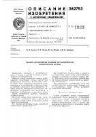 Способ соединения концов металлической конвейерной ленты Способ соединения концов металлической конвейерной ленты