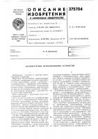 Бесконтактное нереключающее устройство Бесконтактное нереключающее устройство