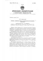 Патент ссср  144102