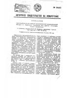 Приспособление для зарядки высоковольтной аккумуляторной батареи от первичных элементов или другого источника малого напряжения Приспособление для зарядки высоковольтной аккумуляторной батареи от первичных элементов или другого источника малого напряжения