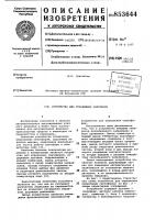 Устройство для управления светофором