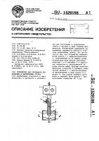 Устройство для глубинного уплотнения и закрепления грунта Устройство для глубинного уплотнения и закрепления грунта