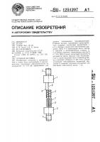 Плавкая вставка Плавкая вставка