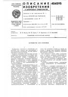 Устройство для наплавки Устройство для наплавки