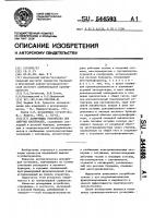 Дозирующее устройство для сыпучих материалов Дозирующее устройство для сыпучих материалов