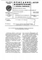 Устройство для измерения шумовых параметров полупроводниковых образцов Устройство для измерения шумовых параметров полупроводниковых образцов