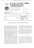 Патент ссср 178983 Патент ссср 178983