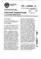 Установка для очистки шахтного водосборника Установка для очистки шахтного водосборника