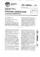 Устройство для выделения огибающей виброакустического сигнала Устройство для выделения огибающей виброакустического сигнала
